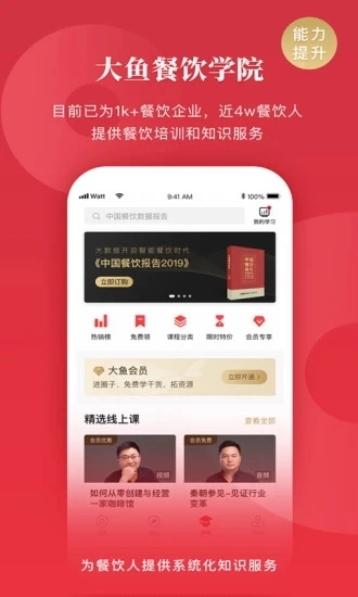 餐饮老板内参安卓免费版