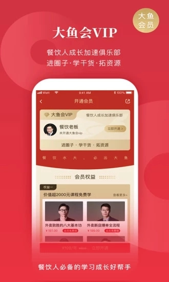 餐饮老板内参安卓免费版