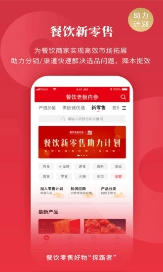 餐饮老板内参安卓免费版