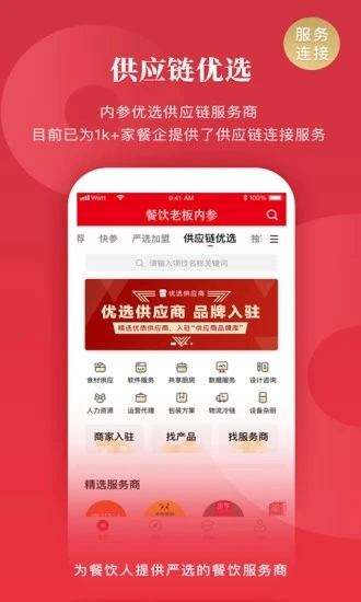 餐饮老板内参安卓免费版