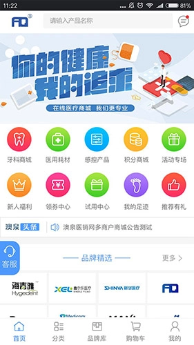 澳泉医销网手机版图1