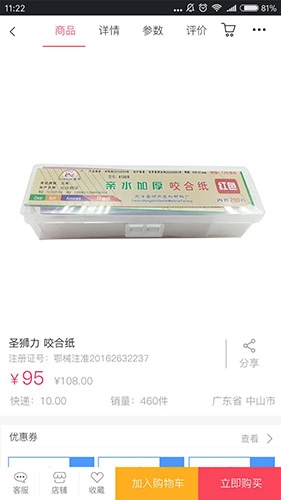 澳泉医销网手机版图2