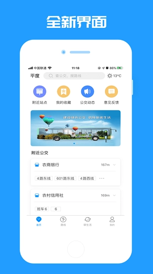 平度城市公交原版