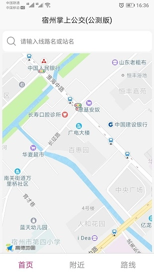 宿州掌上公交免费版图2