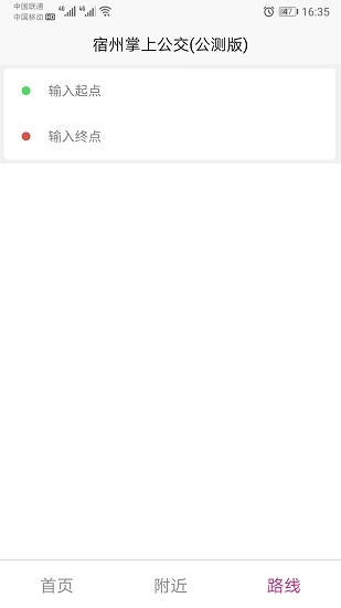 宿州掌上公交免费版图3