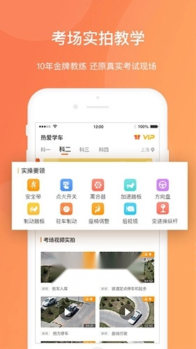 热爱学车安卓官方版