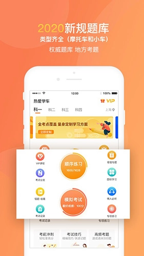 热爱学车安卓官方版