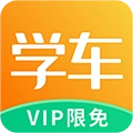 热爱学车安卓官方版