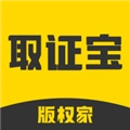 取证宝免费原版