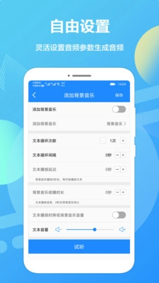 广告配音专业版图1