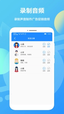 广告配音专业版图2
