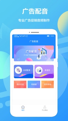 广告配音专业版图4