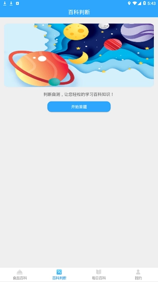 百科題庫無廣告版