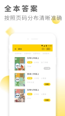 作业答案大全手机正版