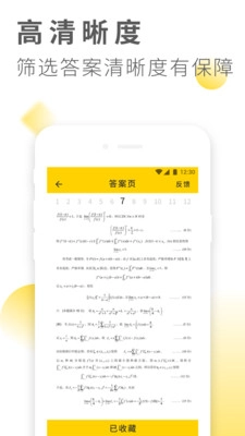 作业答案大全手机正版