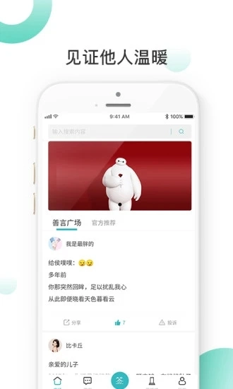 善言免费原版图4