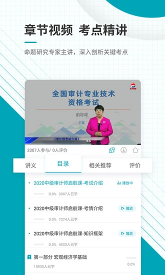 中级审计师准题库原版