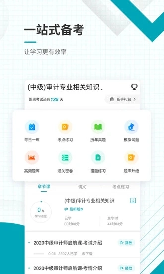 中级审计师准题库原版