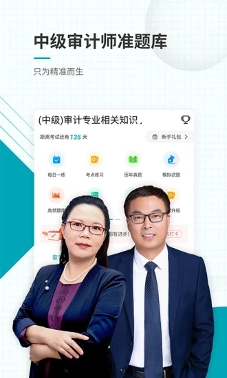 中级审计师准题库原版