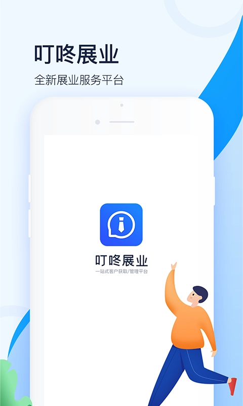 叮咚展业通用版图1