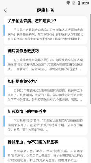 掌上天坛医院安卓免费版