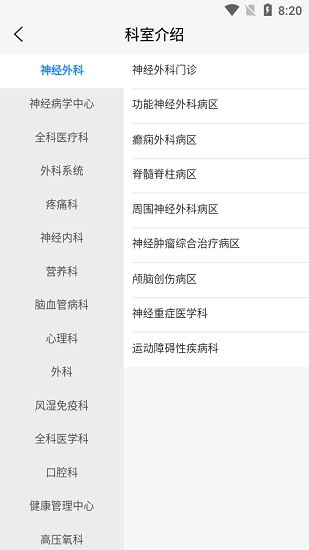 掌上天坛医院安卓免费版