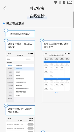 掌上天坛医院安卓免费版