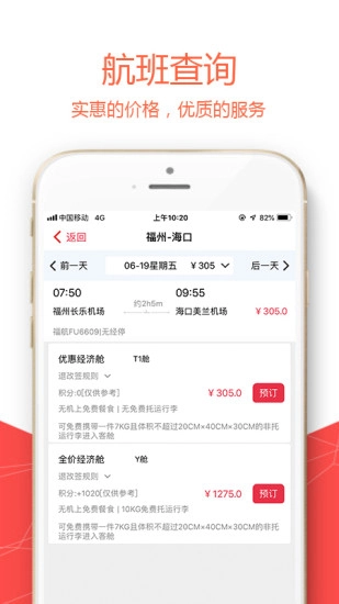福州航空最新免费版(2)