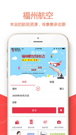 福州航空最新免费版(1)