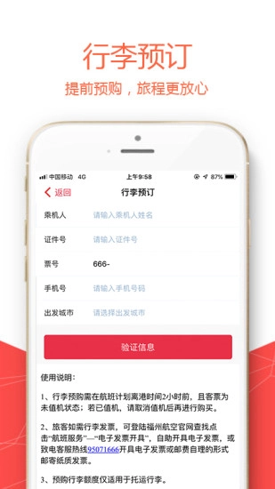 福州航空最新免费版(3)