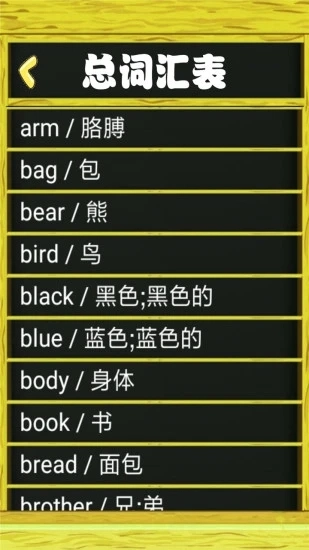 学单词小学词汇安卓版图1
