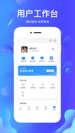 掌创人生手机最新版图4