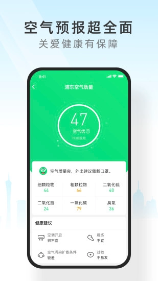 365天气安卓免费版