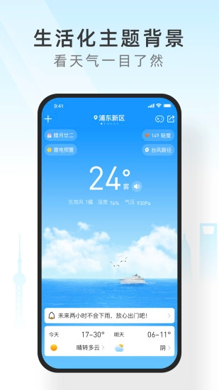 365天气安卓免费版