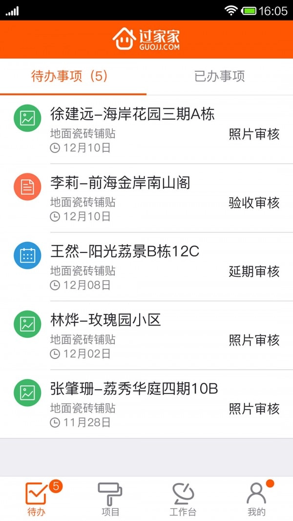 过家家ERP正版图1