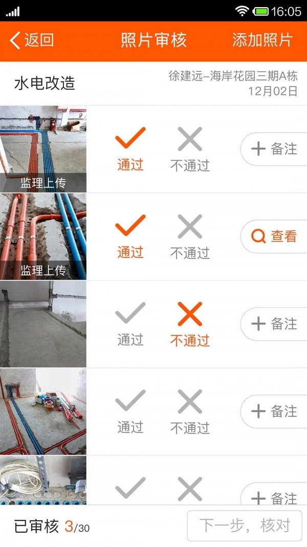 过家家ERP正版图5