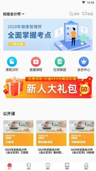 网课在线最新免费版图1