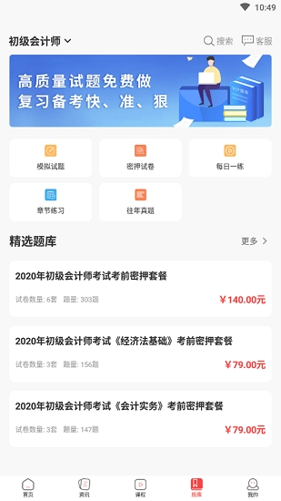 网课在线最新免费版图2