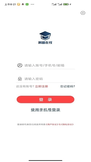 网课在线最新免费版图4