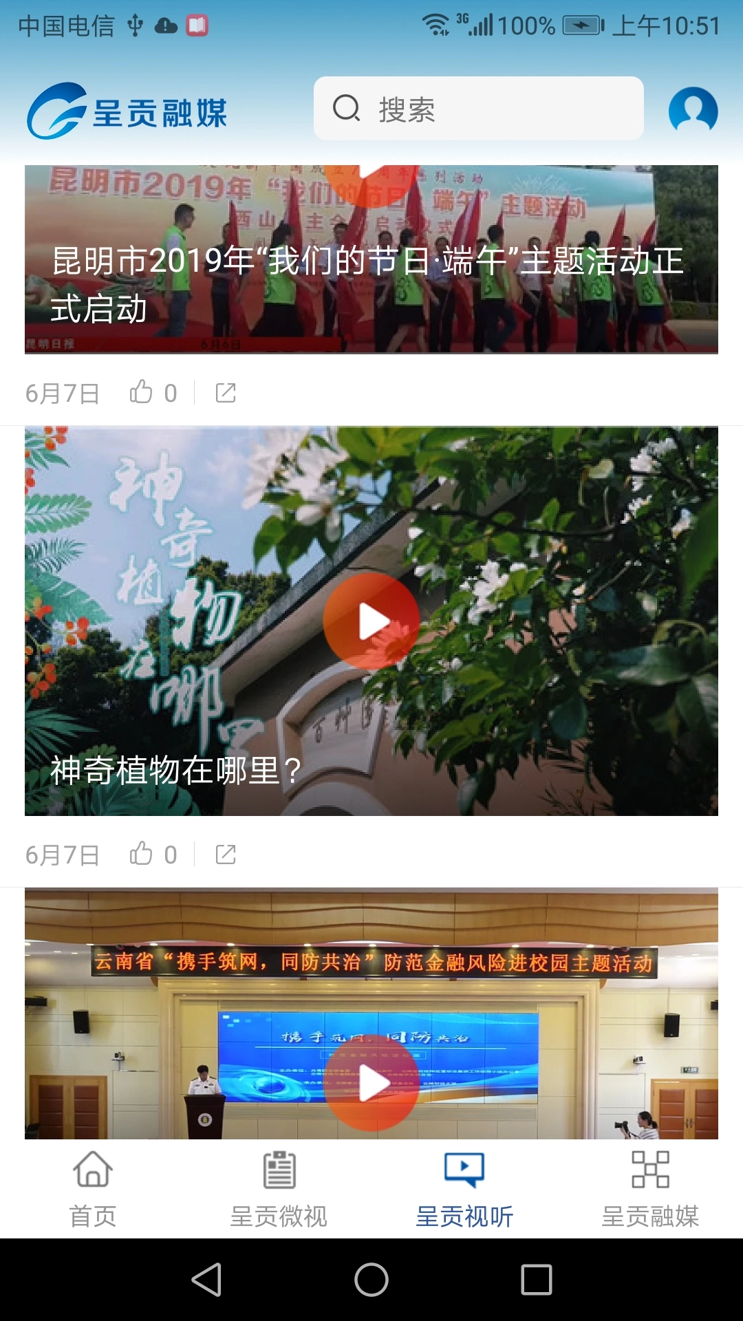 呈贡融媒官方版-图1