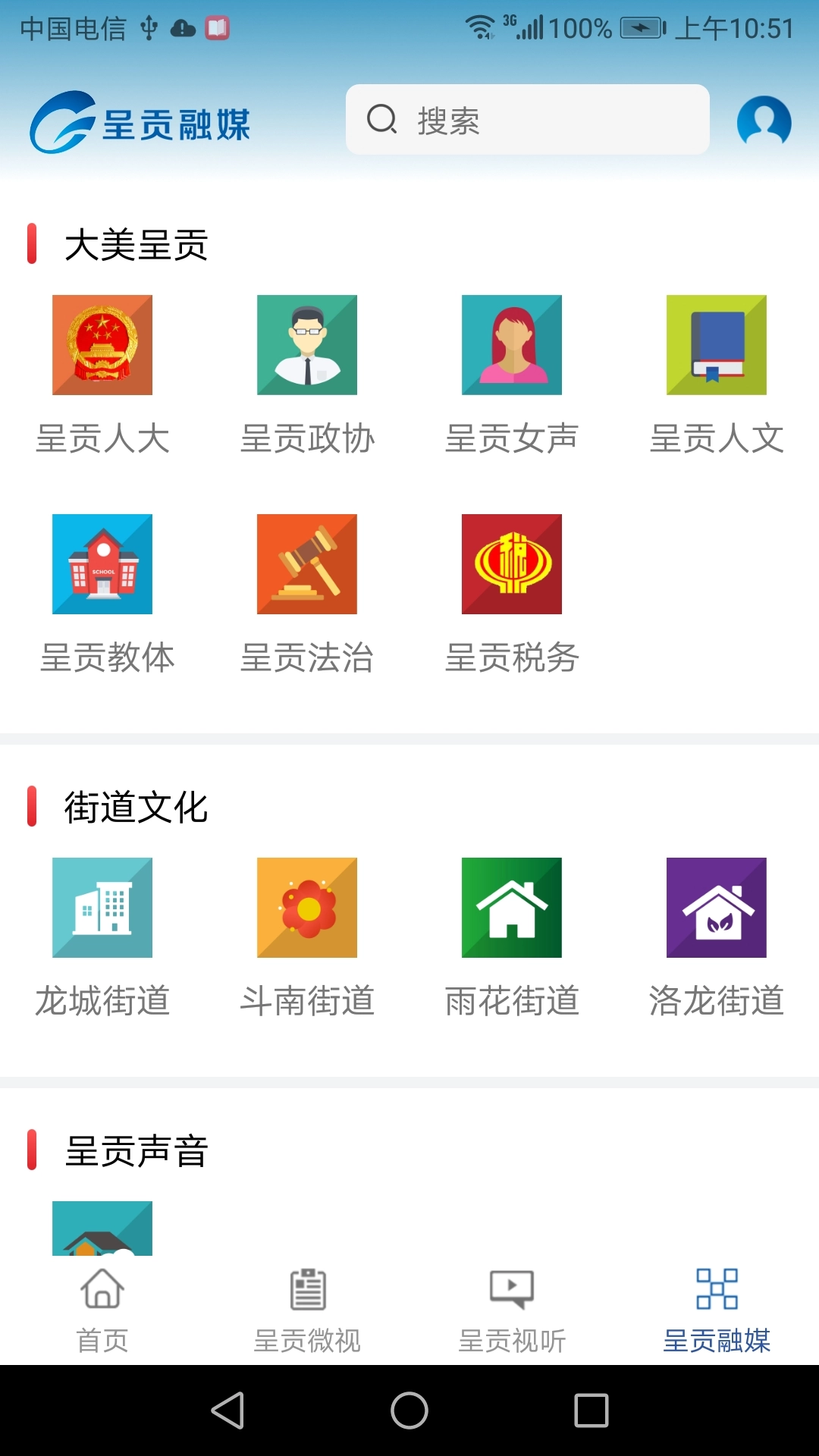 呈贡融媒官方版-图3
