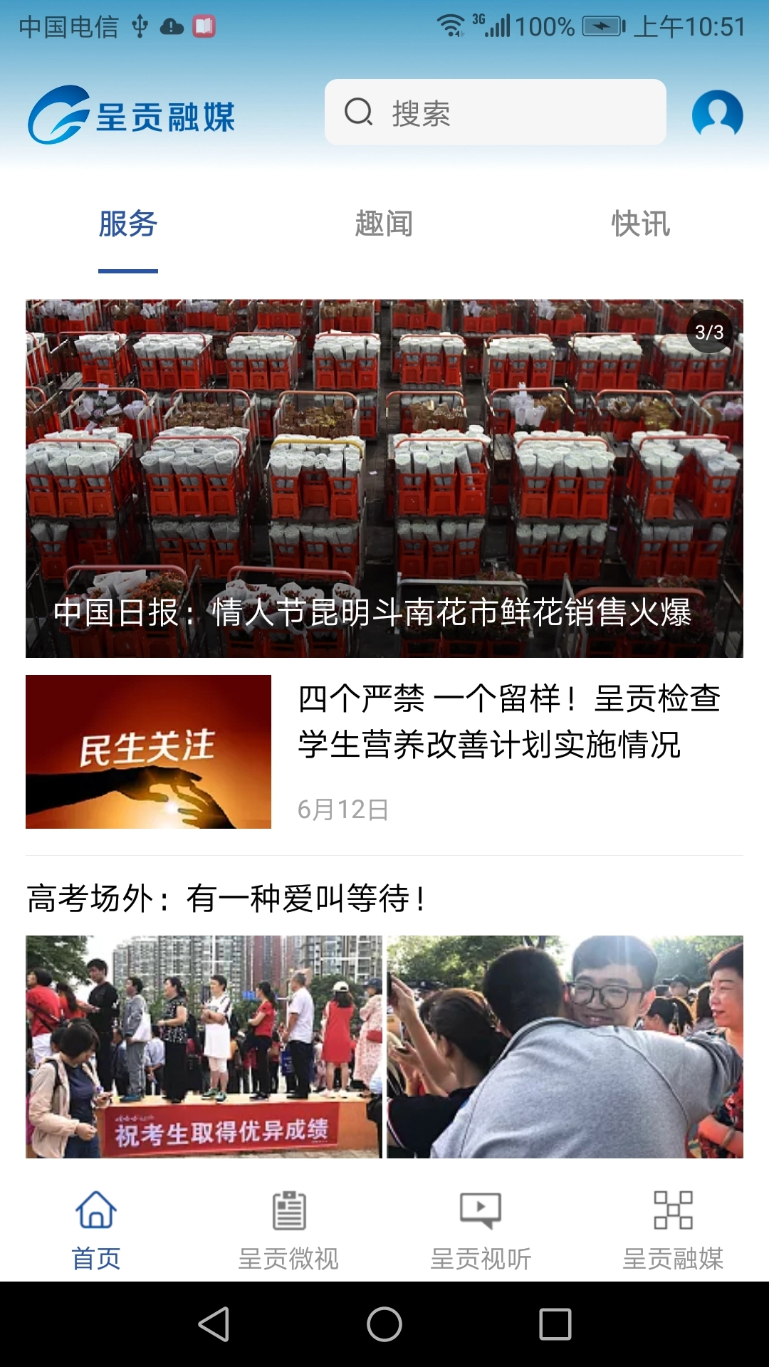 呈贡融媒官方版-图2
