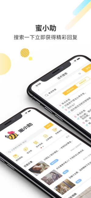 蜜小助官方版图1