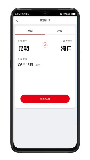 祥鹏航空手机最新版(2)