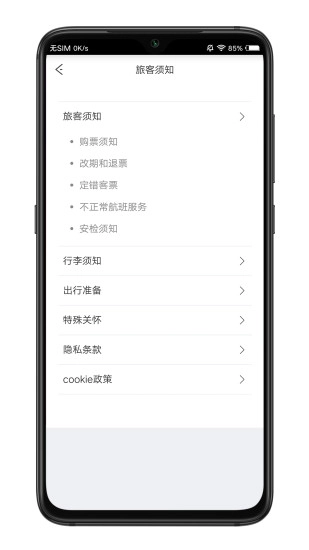 祥鹏航空手机最新版(4)