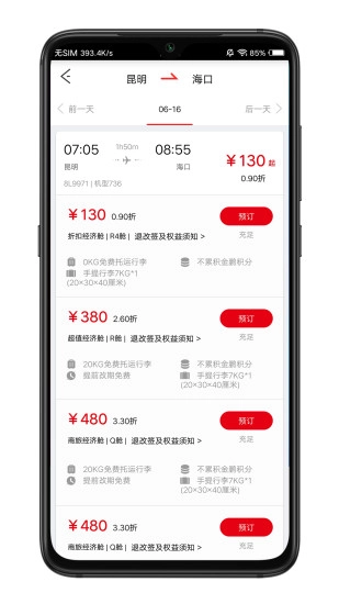 祥鹏航空手机最新版(3)