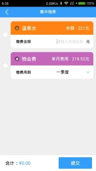 多表易缴费安卓免费版图5