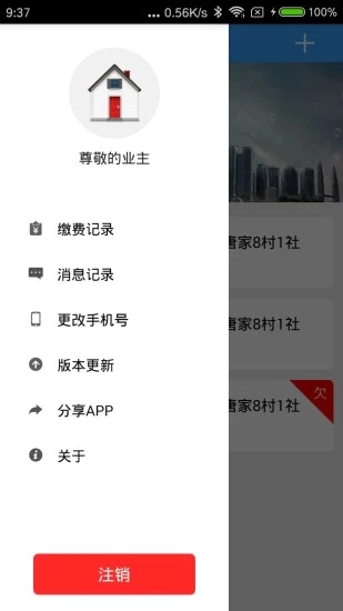 多表易缴费安卓免费版图2
