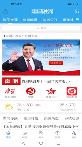 建昌融媒正版