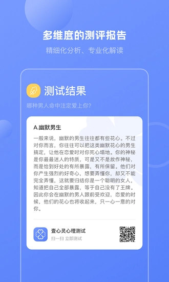 壹心灵心理测试免费版